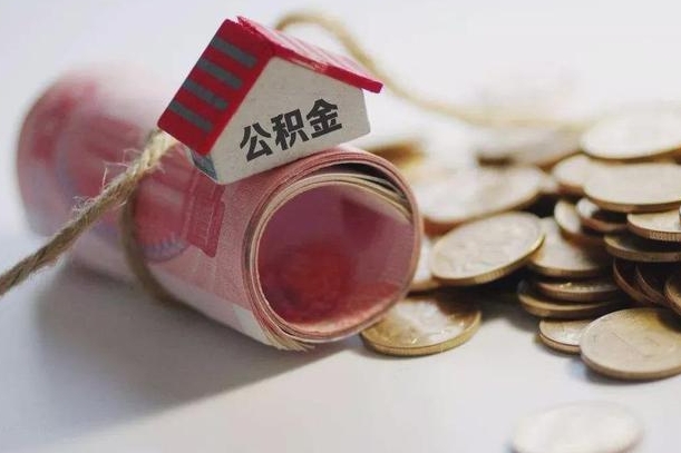 桂阳公积金改为全款怎么办理（公积金改金额怎么处理）